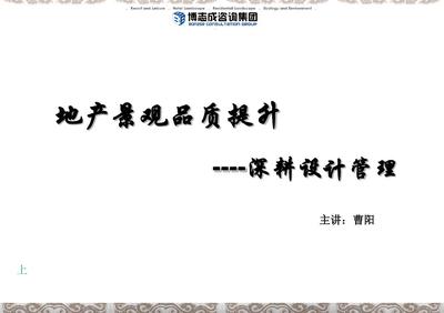 景观提升产品价值(上)